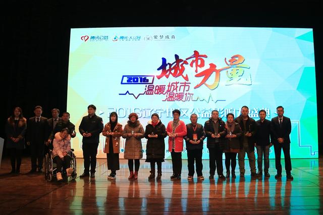 爱心力量温暖城市 2016辽宁公益影响力盛典圆满落幕