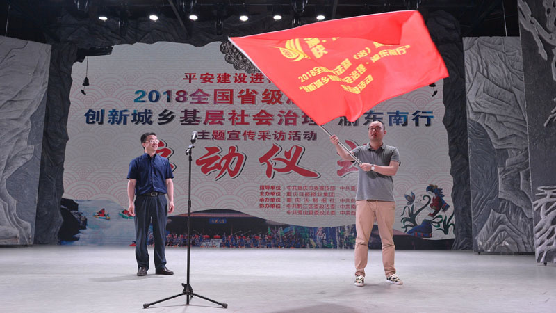 采访活动启动仪式