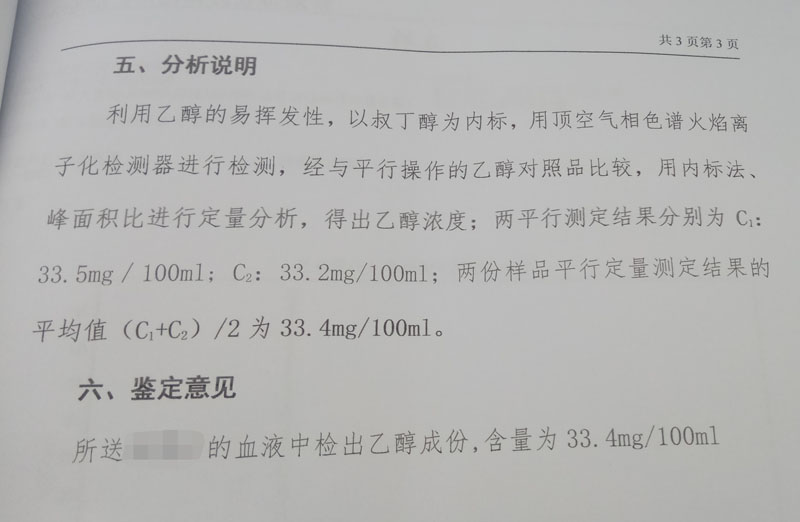 医院出示的刘某血液中酒精含量的鉴定结果