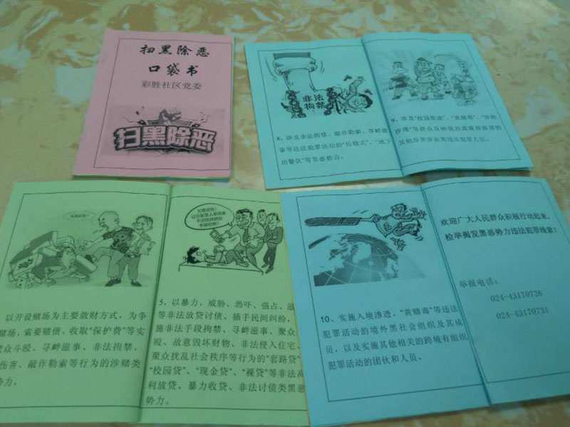 社区自制的“扫黑除恶”口袋书