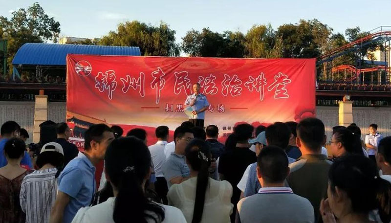 锦州市民法治讲堂1