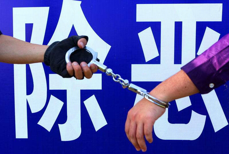 有恶必除