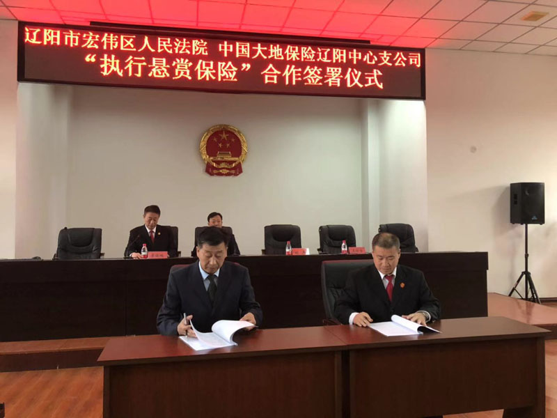 宏伟区法院执行悬赏合作签约
