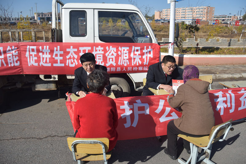 “守护公共利益，共建美好家园”朝阳县检察院公益诉讼在行动