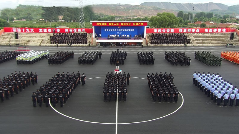安保出警仪式