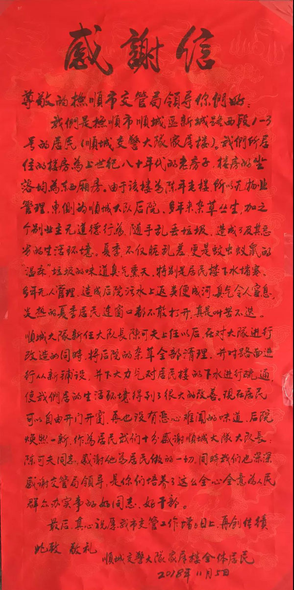 市民寄来的手写感谢信