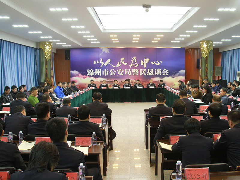 03-2018年锦州市公安局重大会议