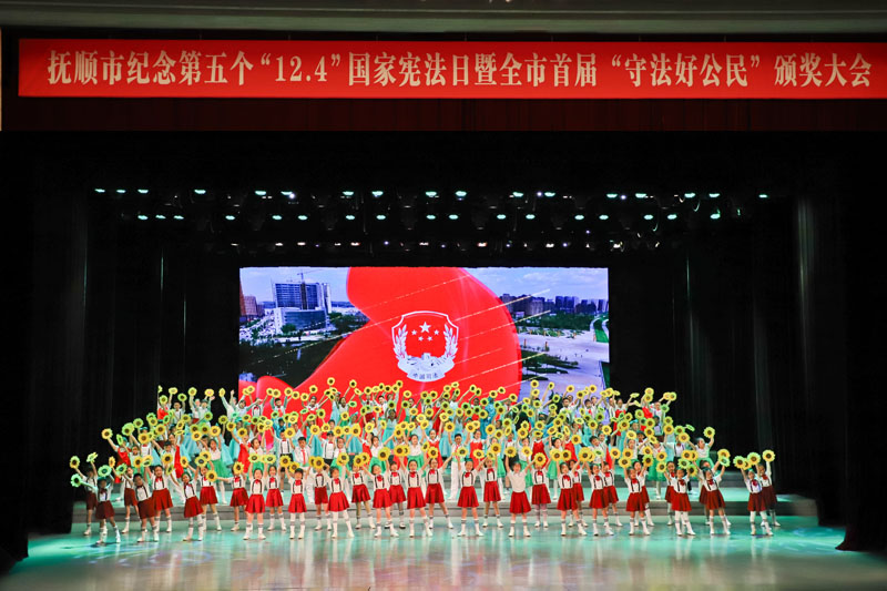抚顺举行首届“守法好公民”颁奖大会
