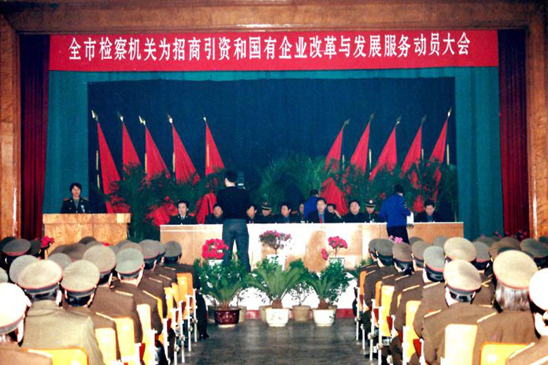 2000年3月10日 铁岭市检察机关为招商引资和国有企业改革与发展服务动员大会在龙山宾馆召开