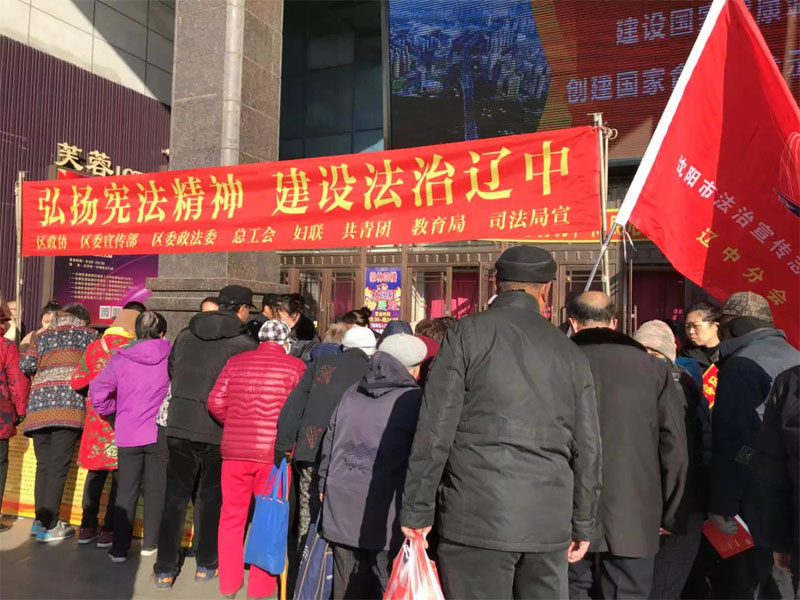 辽中区宪法宣传活动副本