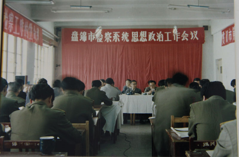 1990年5月31日，市检察院召开思想政治工作会议
