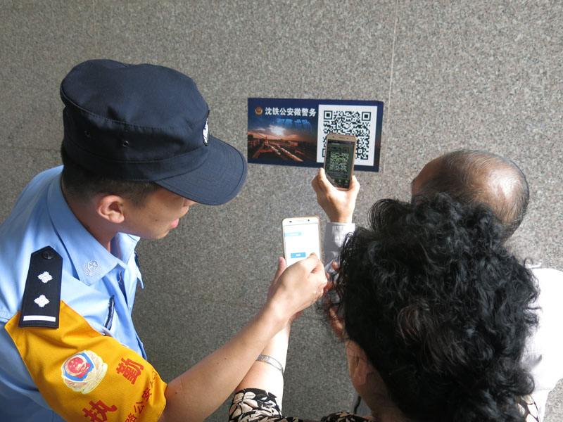 指尖上的微警务 丹东公安处本溪车站派出所 郭蕊