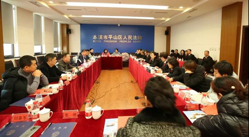 本溪法院到平山区法院与人大代表座谈并征求意见