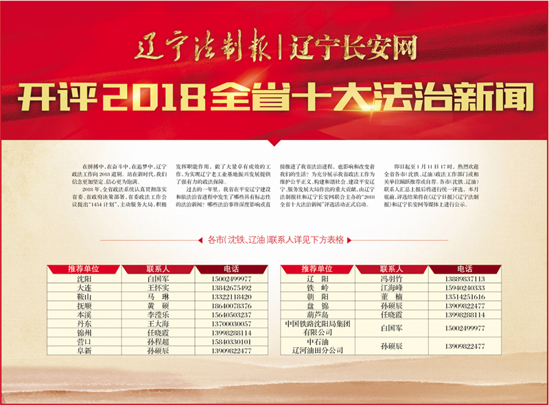 法治新闻
