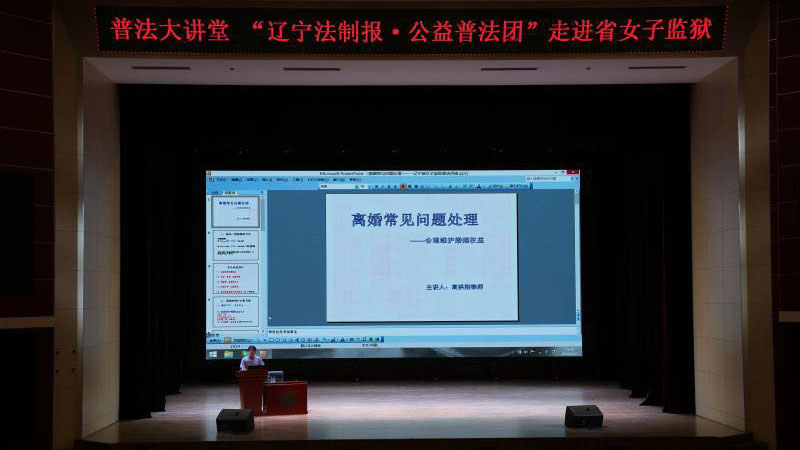 普法讲座现场
