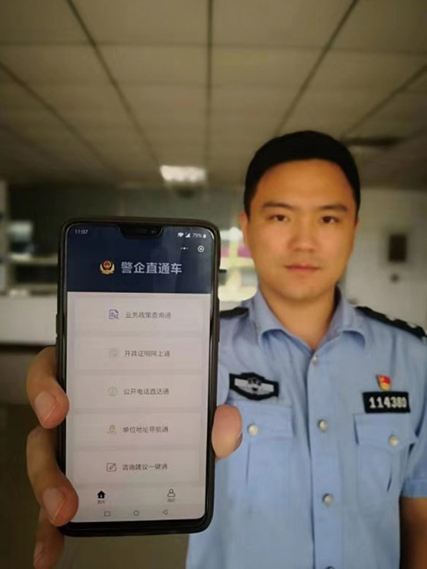 民警展示“警企直通车”五大版块