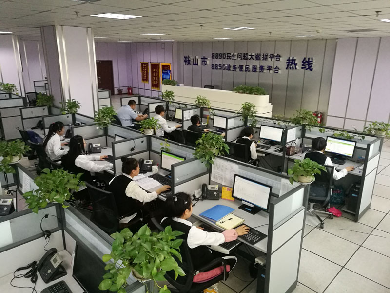 鞍山8890群众诉求办理中心