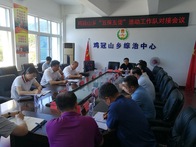 辽阳市委政法委鸡冠山乡工作组五包五促对接