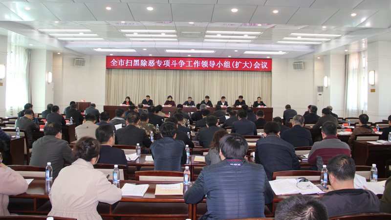 2019年本溪市共召开2次扫黑除恶领导小组扩大会议