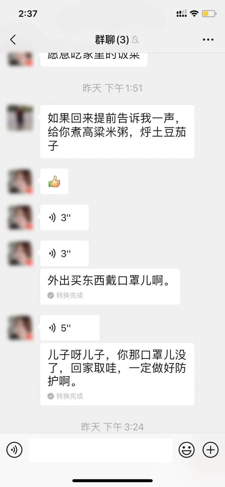 母子微信对话