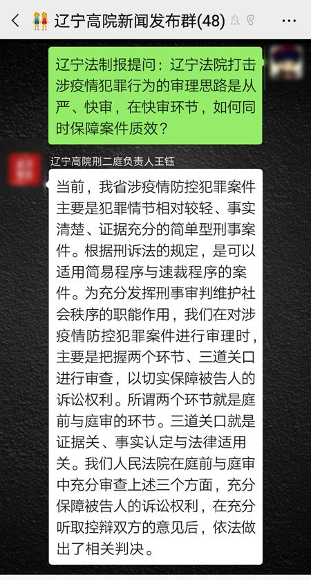 新闻媒体通过微信群提问