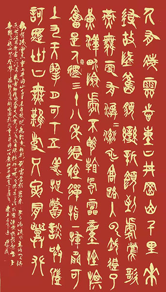 篆书 毛泽东《水调歌头 久有凌云志》