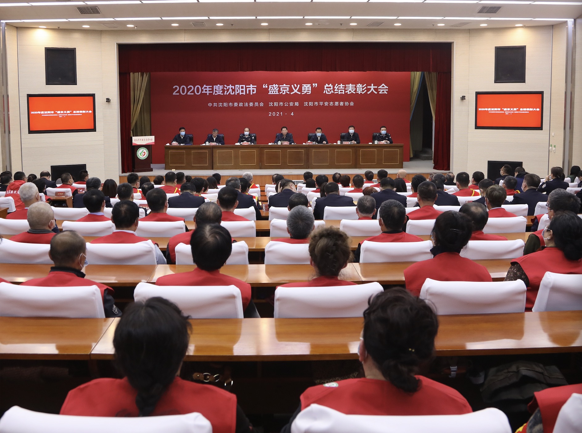 沈阳召开2020年度盛京义勇总结表彰大会