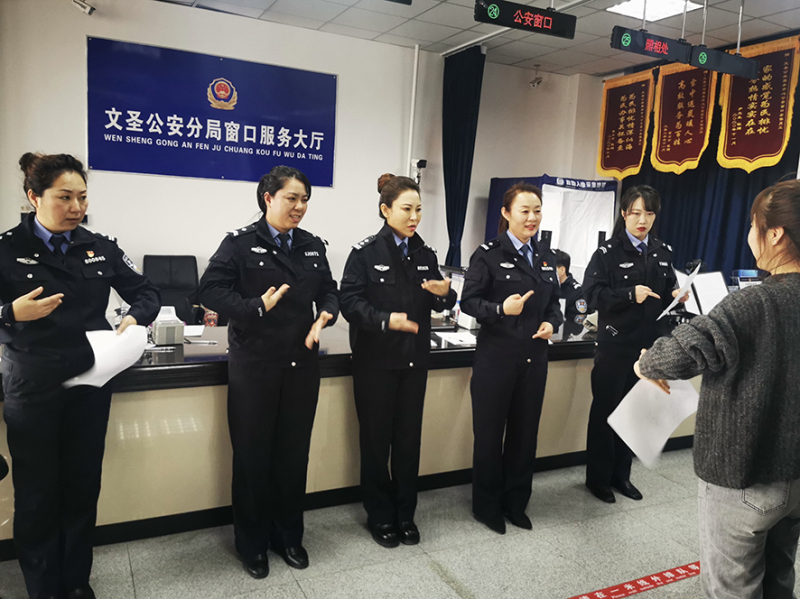 2、文圣公安窗口民警学习手语