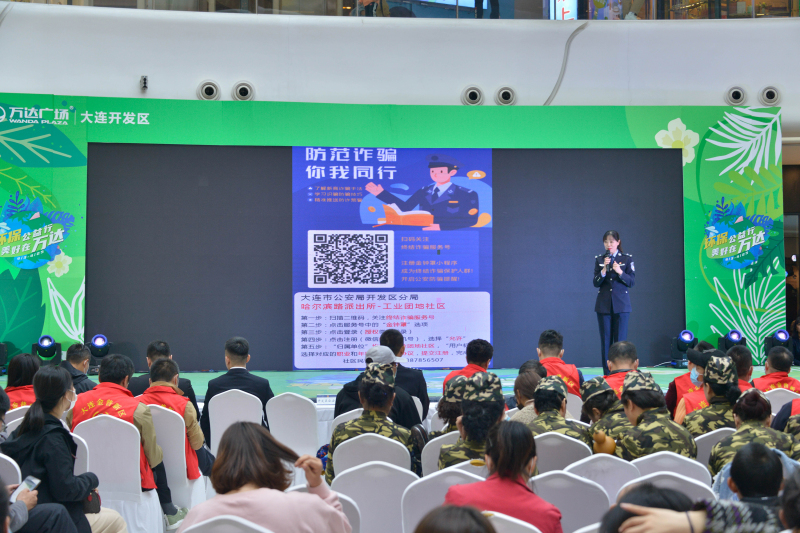 大连市公安局开发区分局开展反电诈宣传活动。
