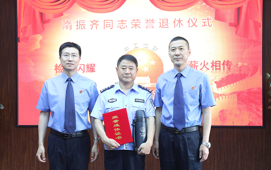 王思韧（左一）孙强（右一）为隋振齐颁发荣誉退休证书
