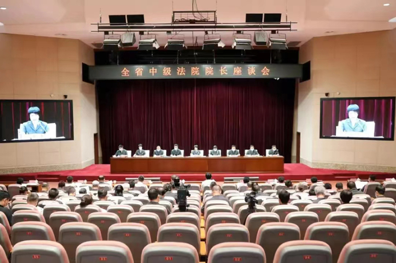 全省中级法院院长座谈会召开。