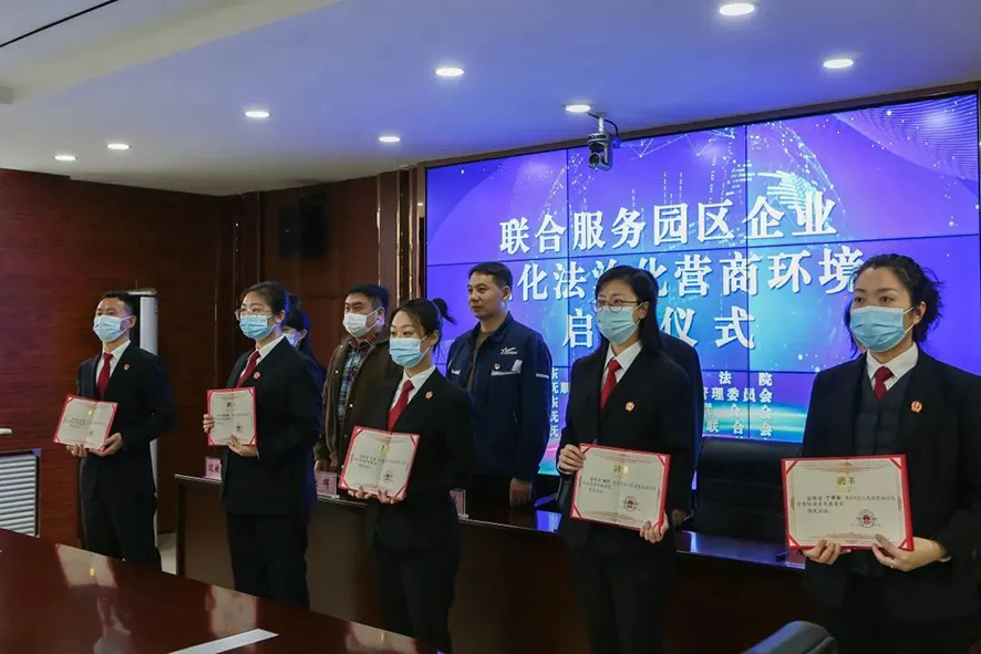 与会单位领导为东洲区人民法院选任的法治化营商环境青年服务官颁发聘书