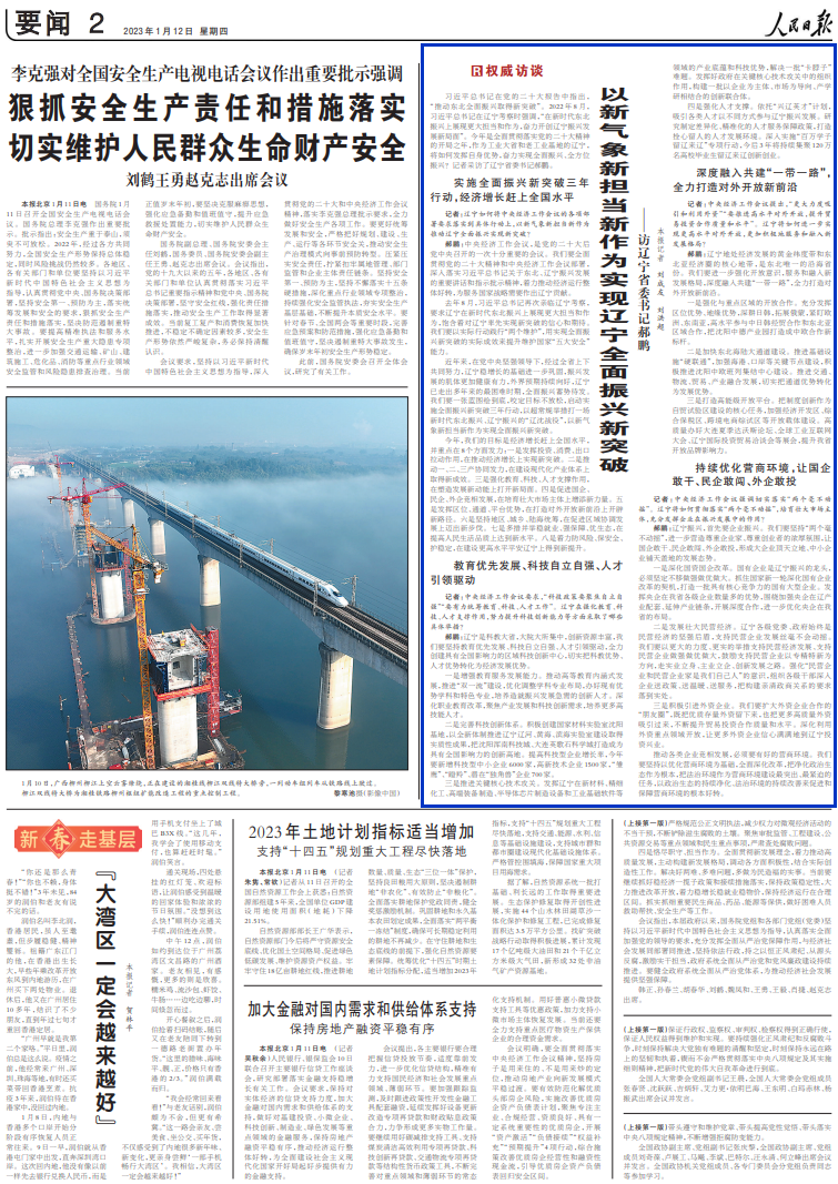 人民日报