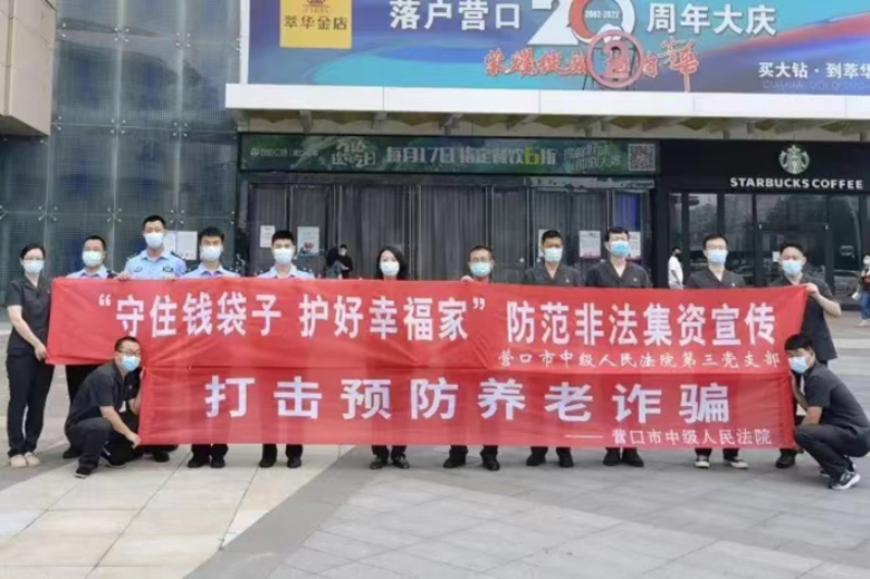 营口中院开展反诈宣传。
