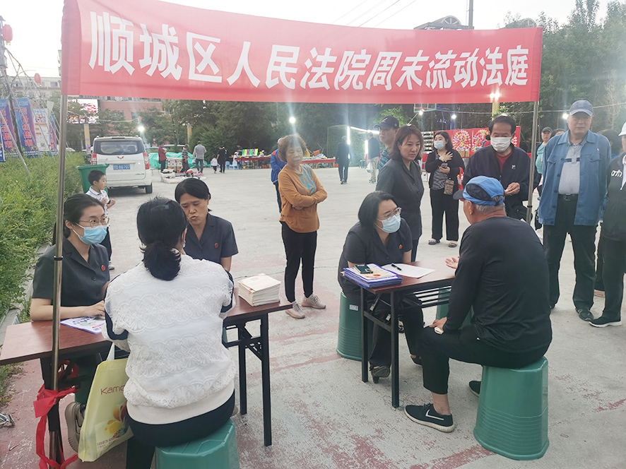 抚顺市顺城区人民法院周末流动法庭