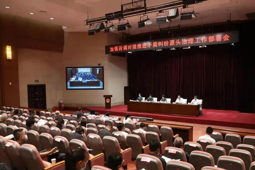 省法院、省司法厅联合召开加强诉调对接推进矛盾纠纷源头治理工作部署会