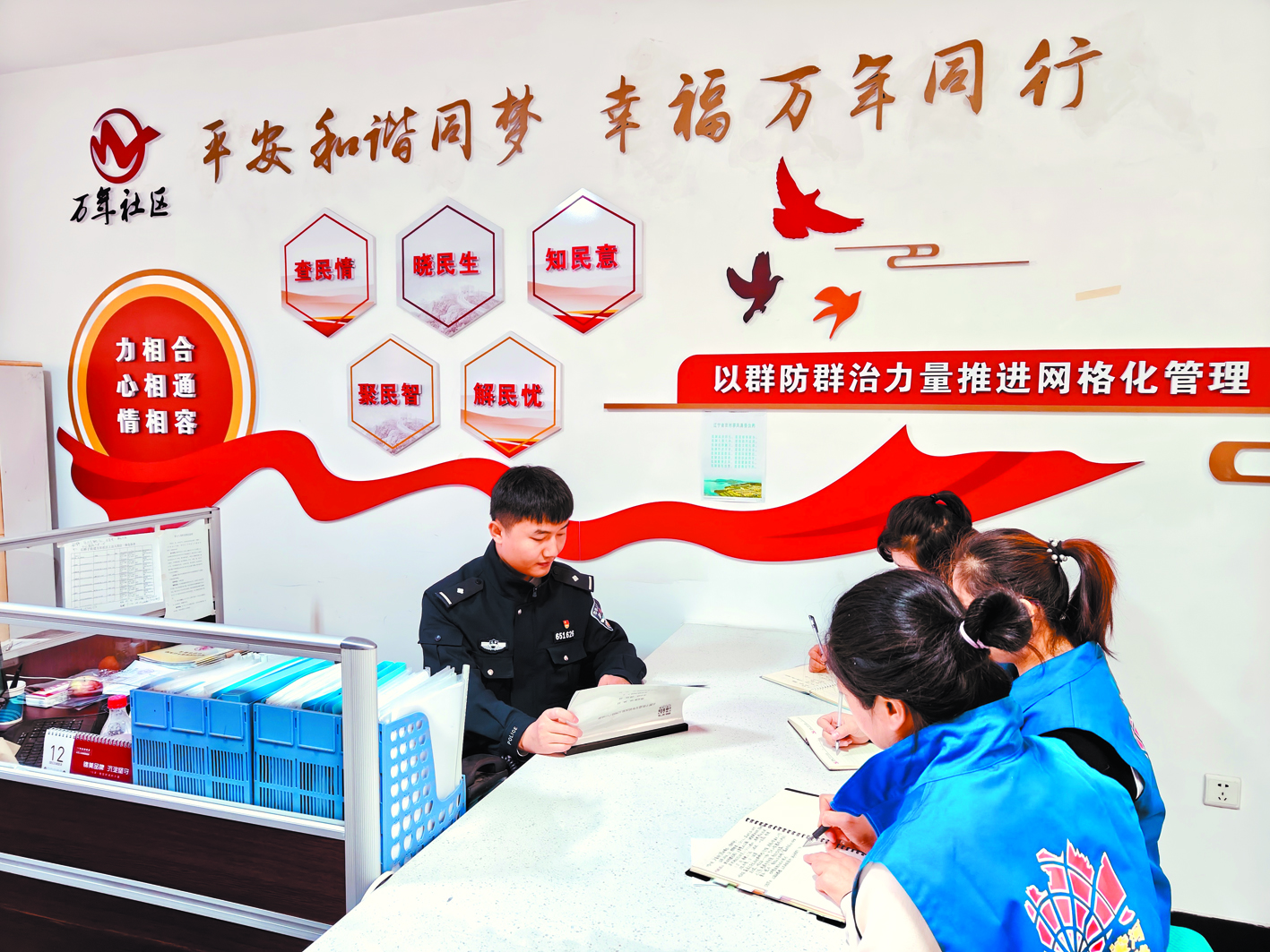 社区民警与网格员讨论物业纠纷解决方案