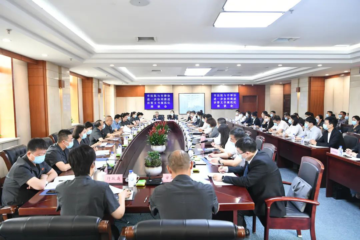鞍山中院与市律协联合召开的诉答文书规范化改革推进座谈会