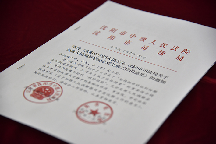 沈阳中院与沈阳市司法局会签《关于加强人民调解推动矛盾纠纷源头化解工作的意见》