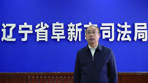 张绍斌  阜新市司法局党组书记、局长