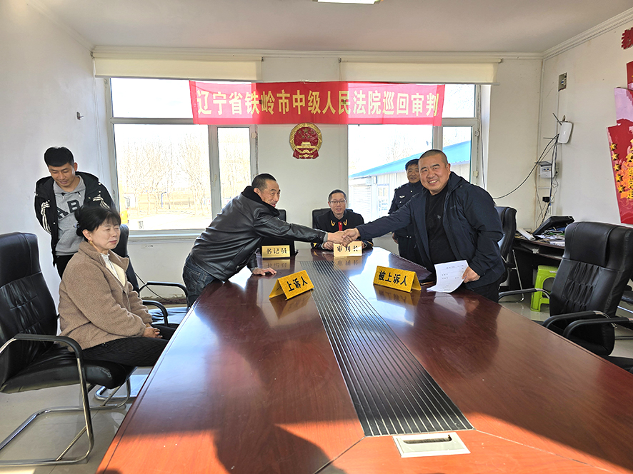 当事人握手言和