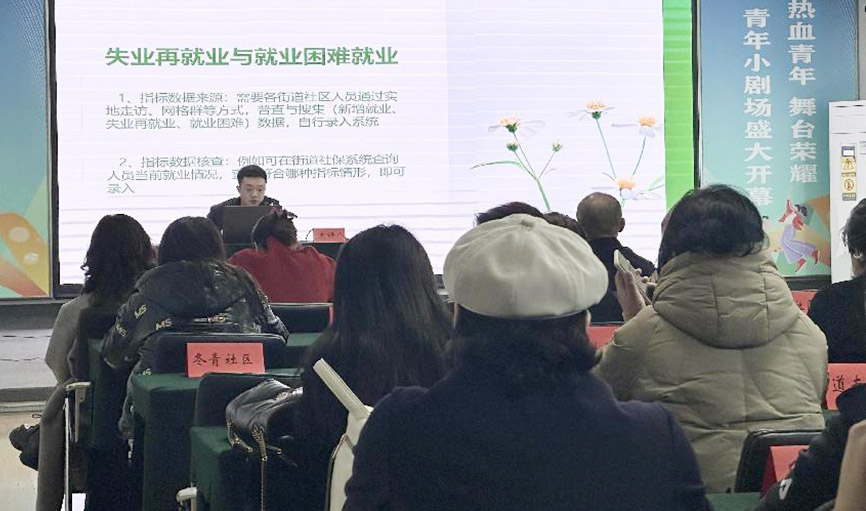 就业业务工作培训会