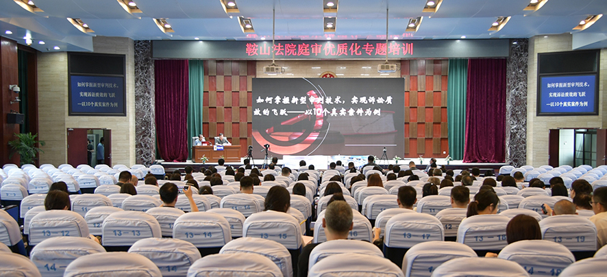 复旦大学法学院教授、博士生导师章武生在鞍山中院授课
