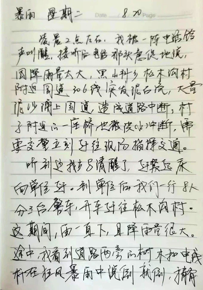 王伟日记