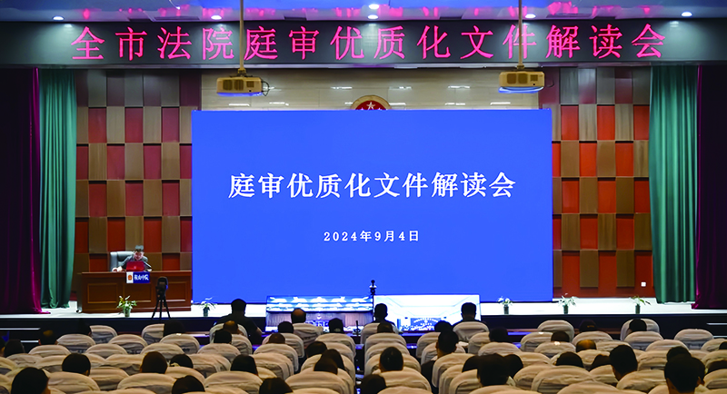 鞍山市中级人民法院召开全市法院庭审优质化文件解读会暨全面部署推进会