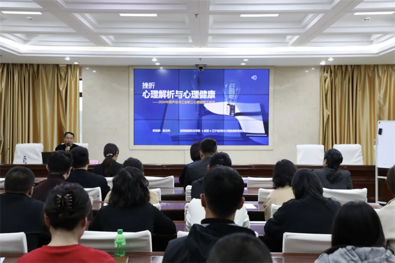 心理健康讲座