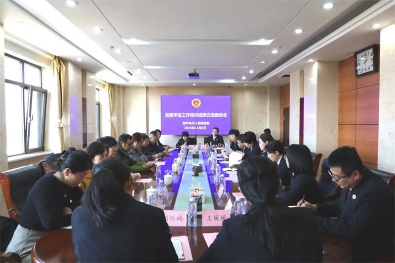 市检察院交流会