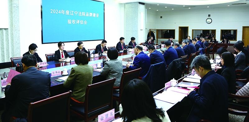 2024年度辽宁法院品牌建设验收评估会现场