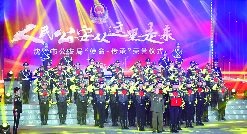 沈阳公安