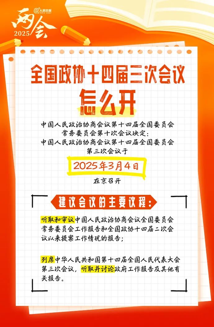 两会8